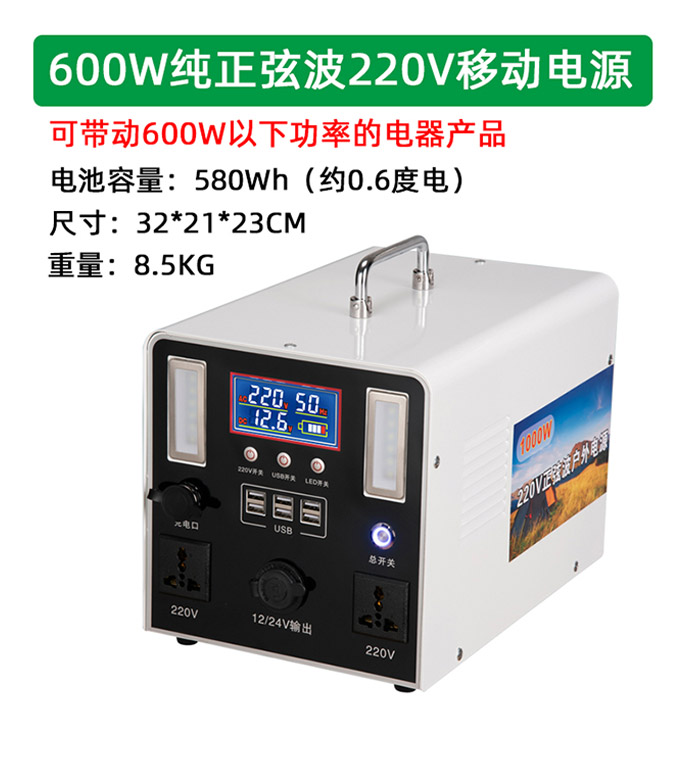 600W-0.6度电移动电源