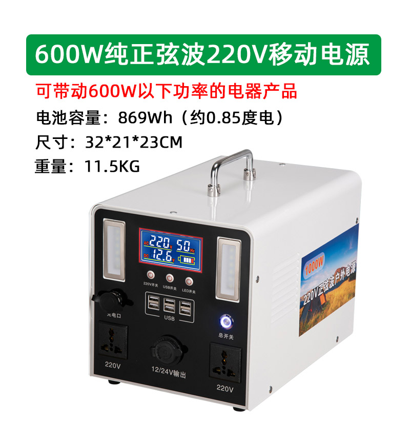 600W纯正弦波220V移动电源0.85度电