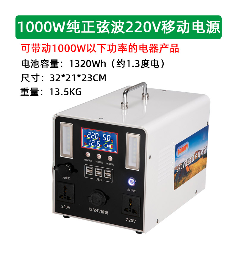 1000W220V移动电源1.3度电