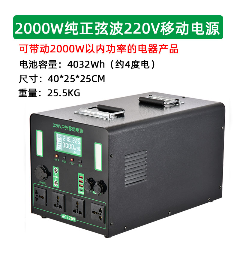 2000W纯正弦波220V移动电源4度电