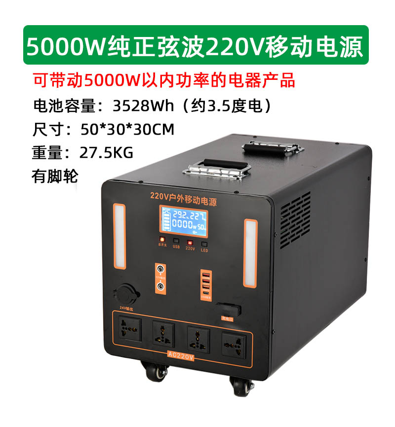 5000W纯正弦波220V移动电源3.5度电